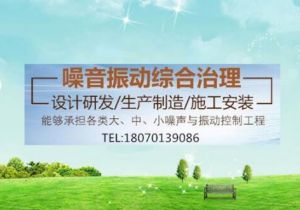 噪音處理的有效方案，專家?guī)湍憬鉀Q【佳綠環(huán)保】